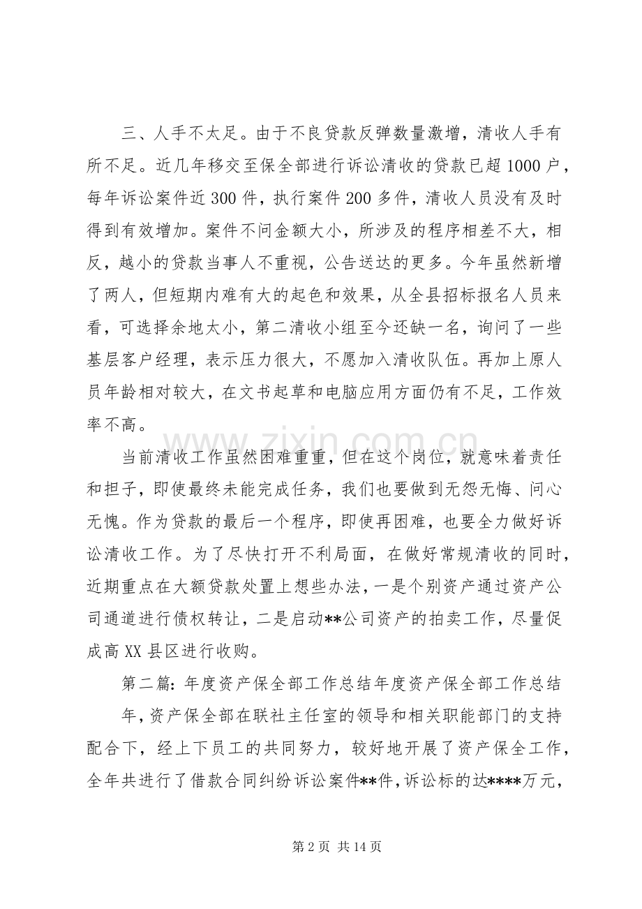 资产保全部工作小结.docx_第2页