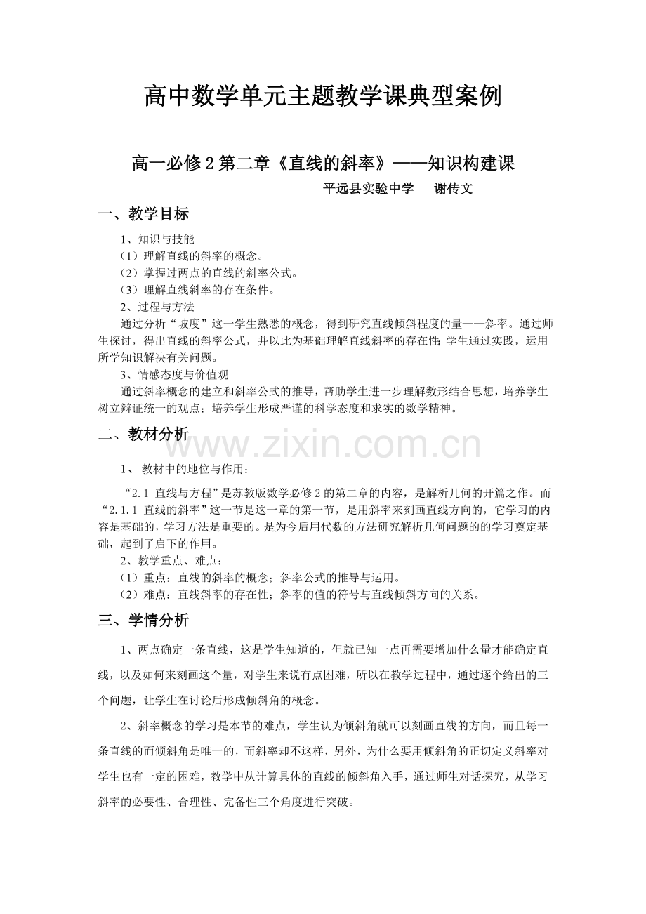 直线的斜率（第1课时）教学设计.doc_第1页