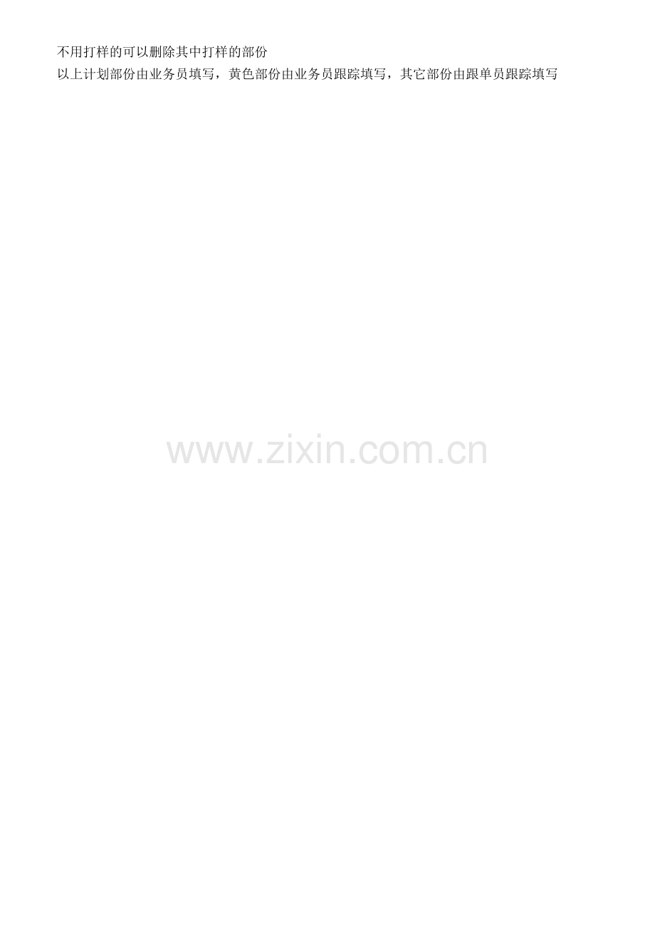 订单操作流程追踪表.xls_第2页