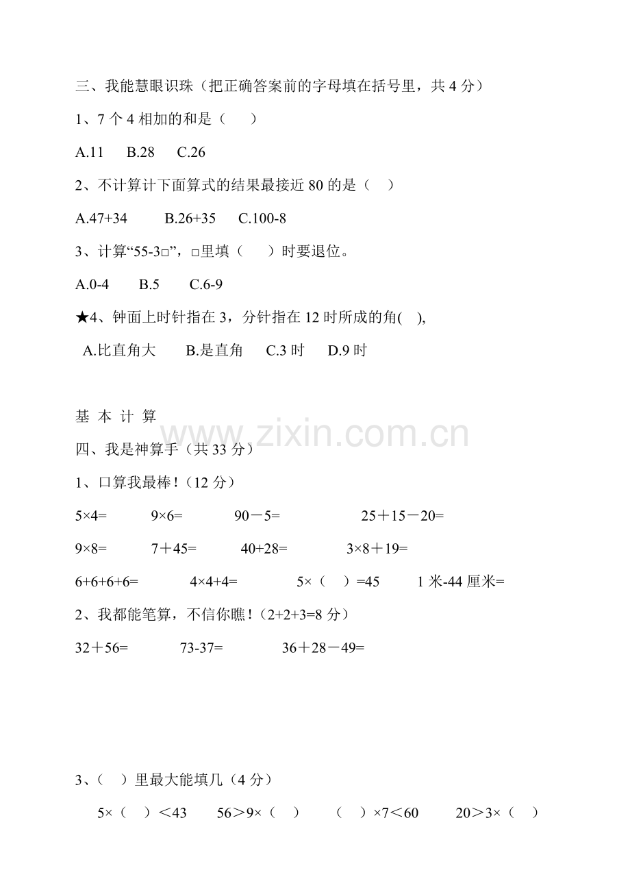 二年级数学上册期末测试卷 (2).doc_第2页