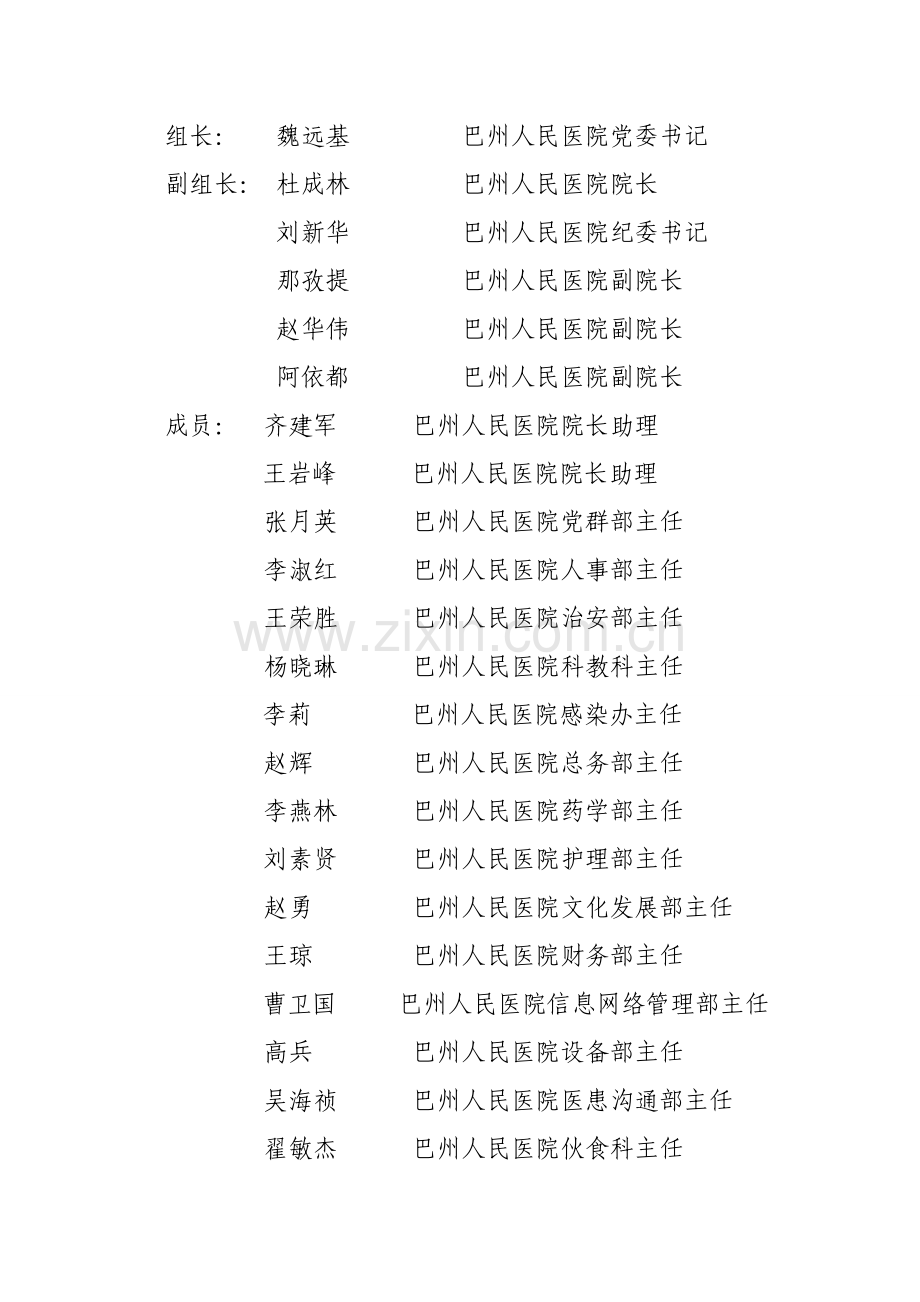 巴州人民医院社会治安排查整治实施方案.doc_第2页