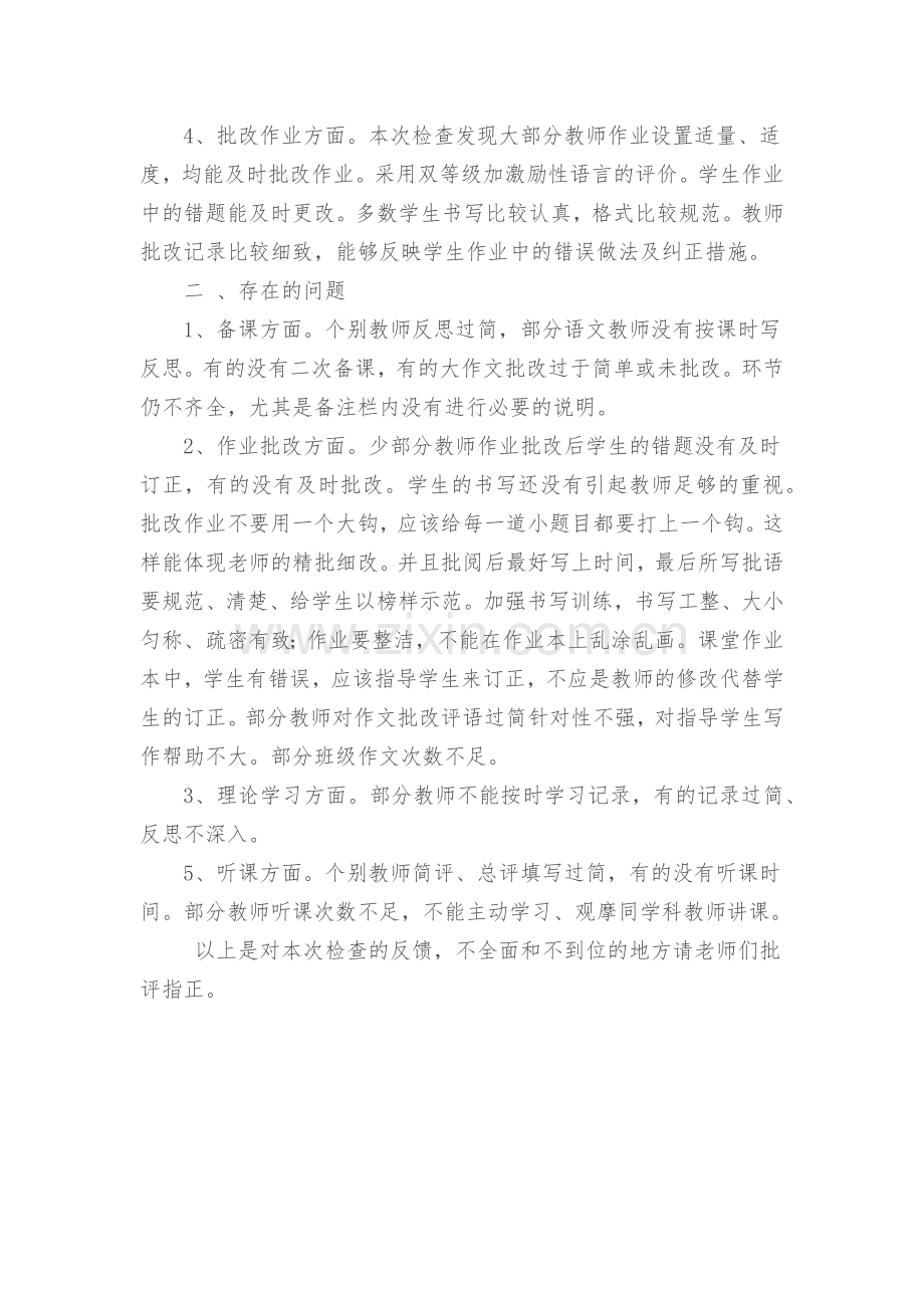 教学常规检查.docx_第2页