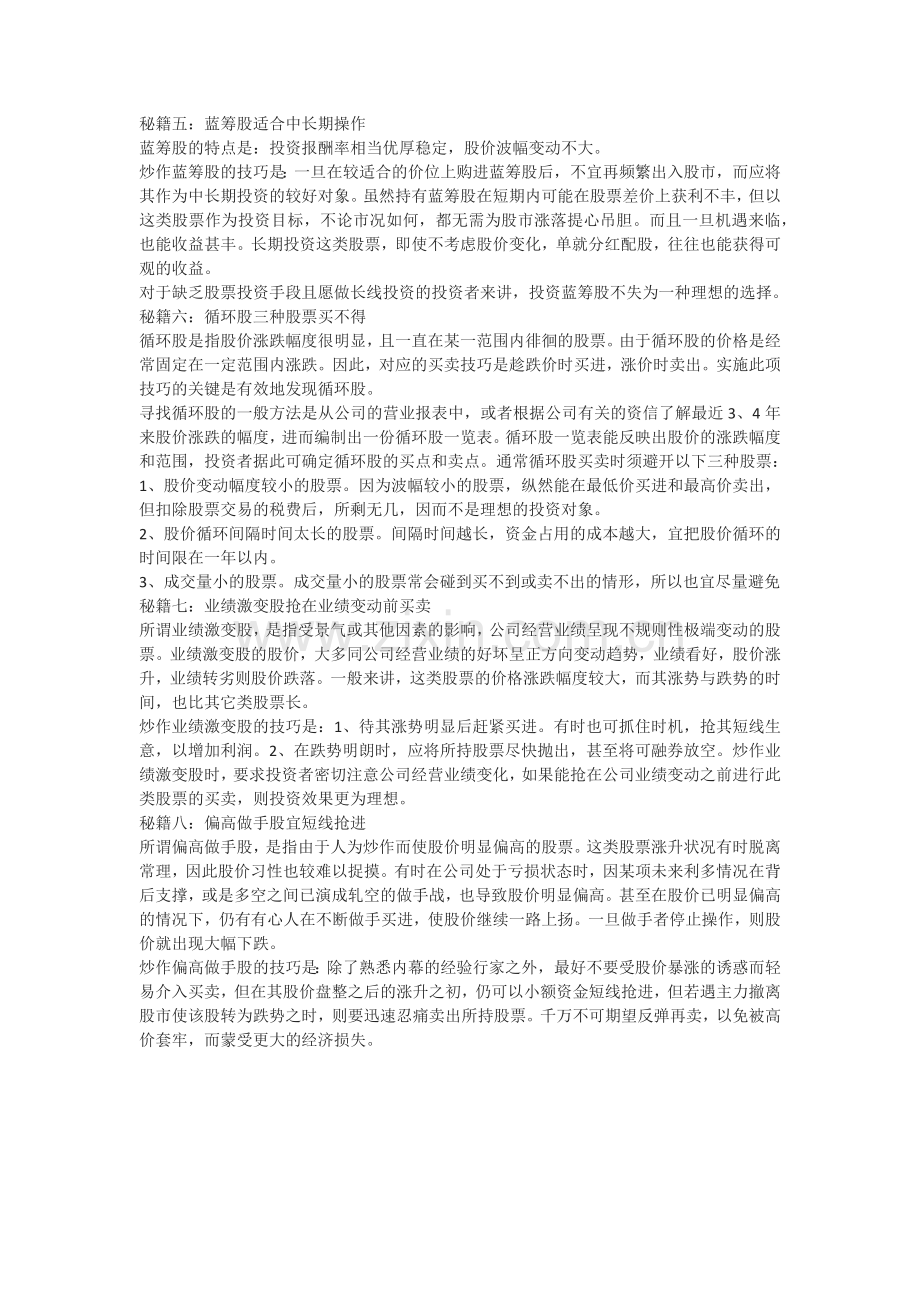 股票买卖八大秘籍.doc_第2页