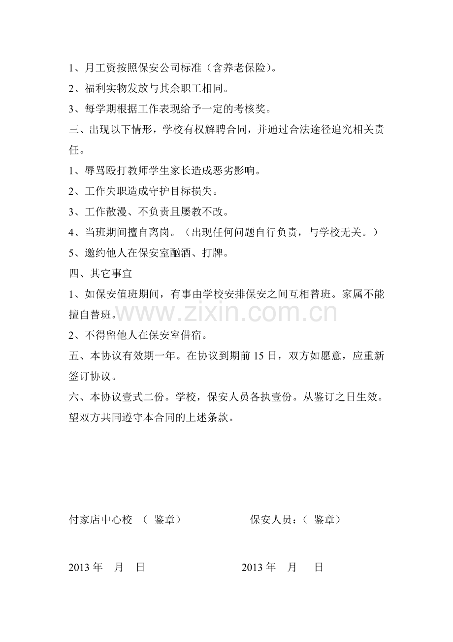 付家店中心校工作协议.doc_第2页