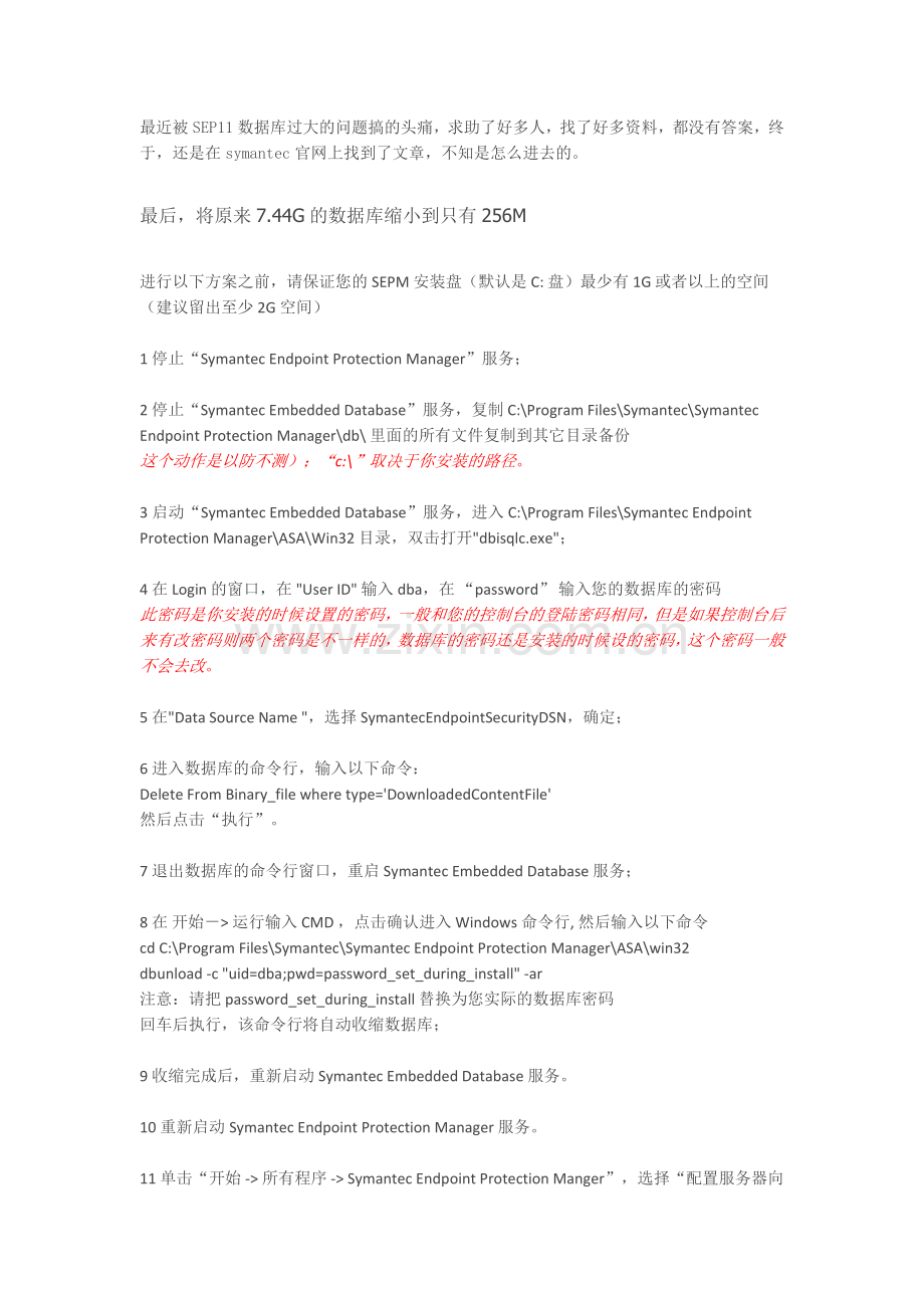 如何修正 SEP11 的 SEM5 内嵌数据库过大的问题.docx_第1页