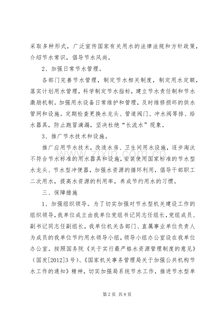 节水型单位创建工作总结.docx_第2页