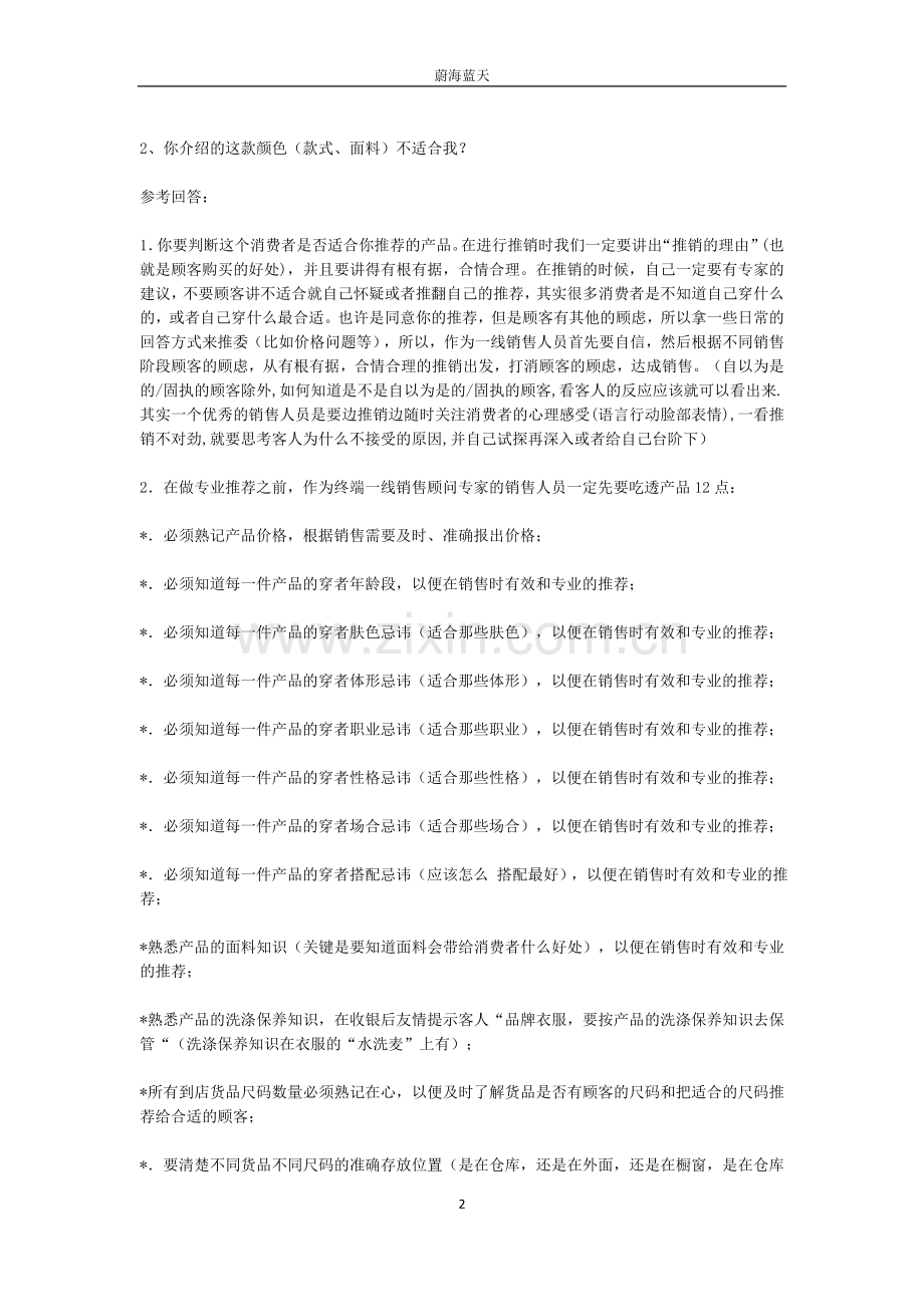 服装门店销售问答技巧参考.doc_第2页