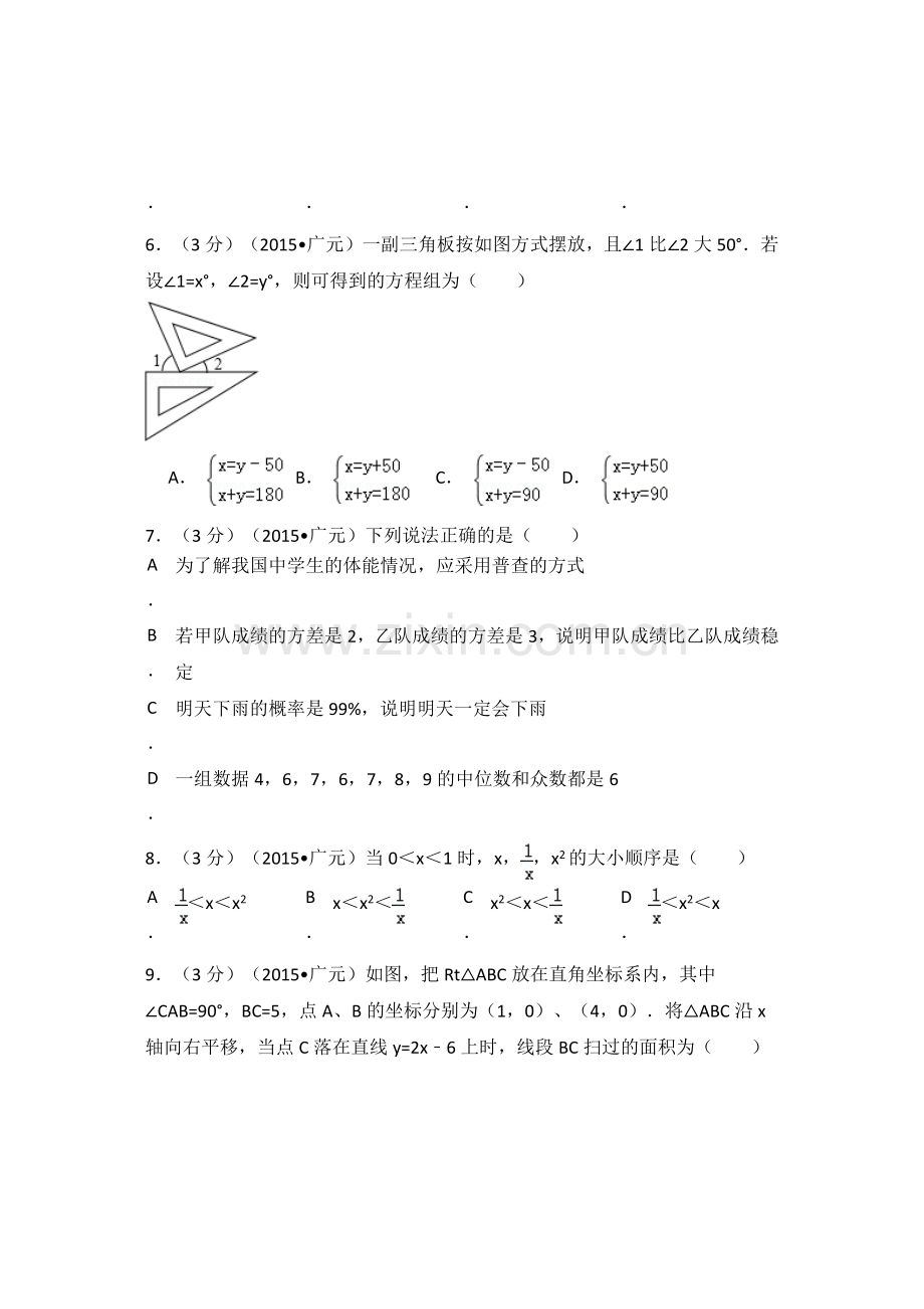 四川省广元市中考数学试卷（含解析版）.pdf_第2页