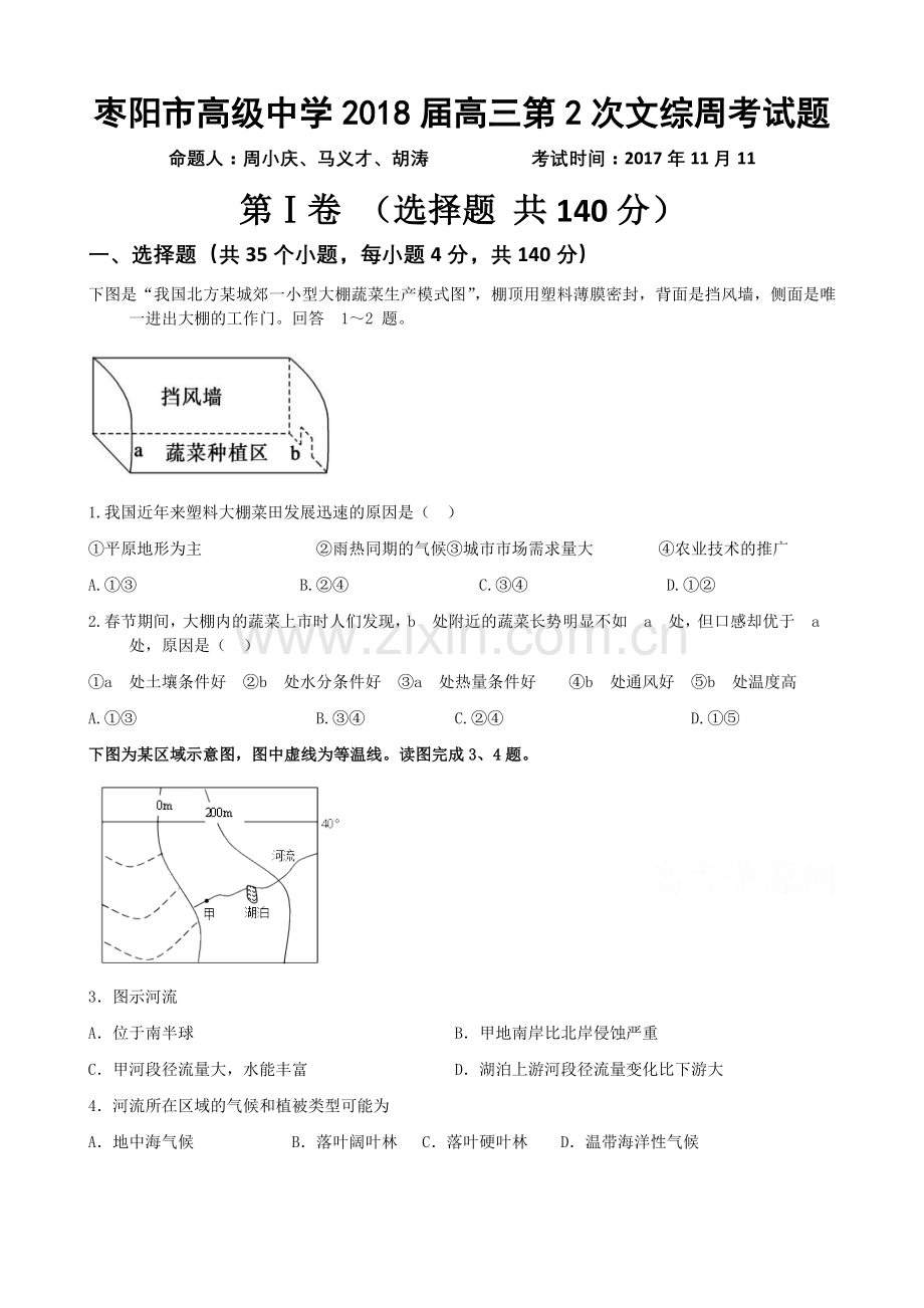 2018届高三第2次文综周考试题.doc_第1页