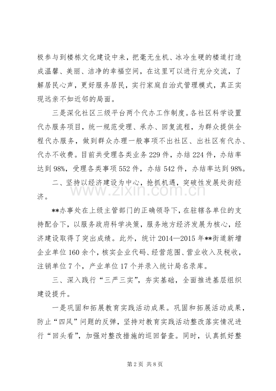 街道办事处上半年总结_1.docx_第2页