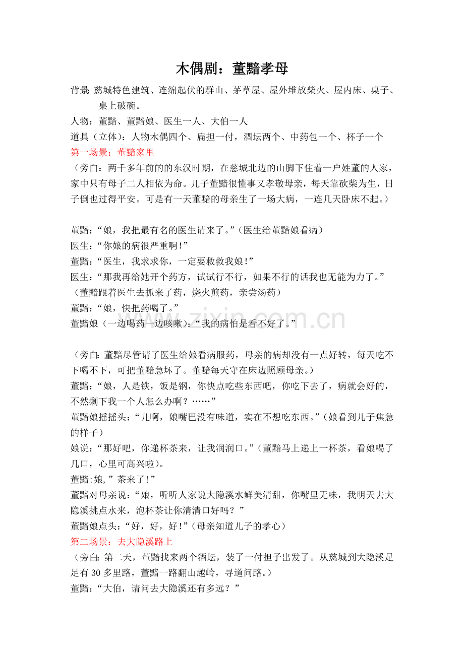 木偶剧《董黯孝母》.doc_第1页