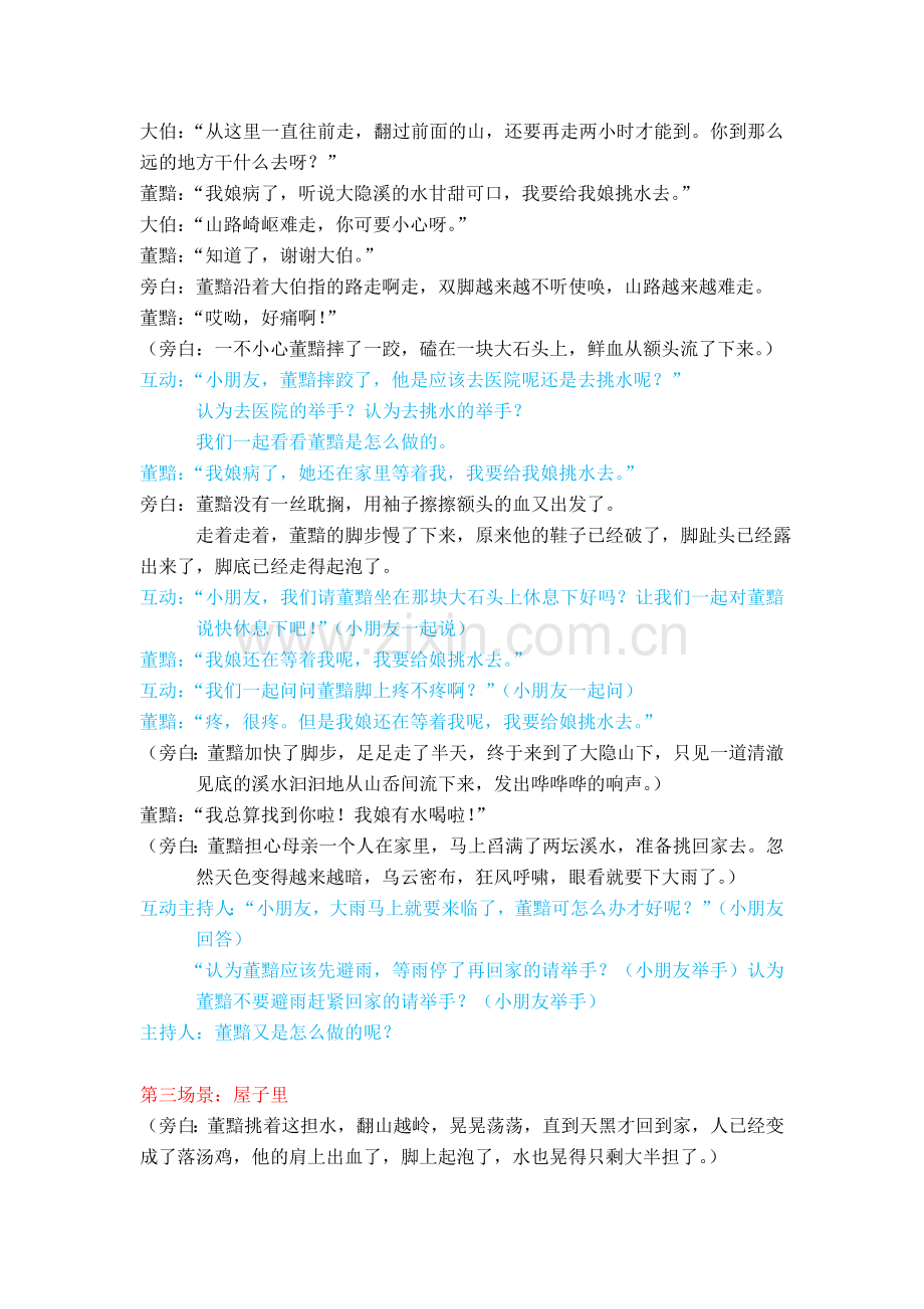 木偶剧《董黯孝母》.doc_第2页