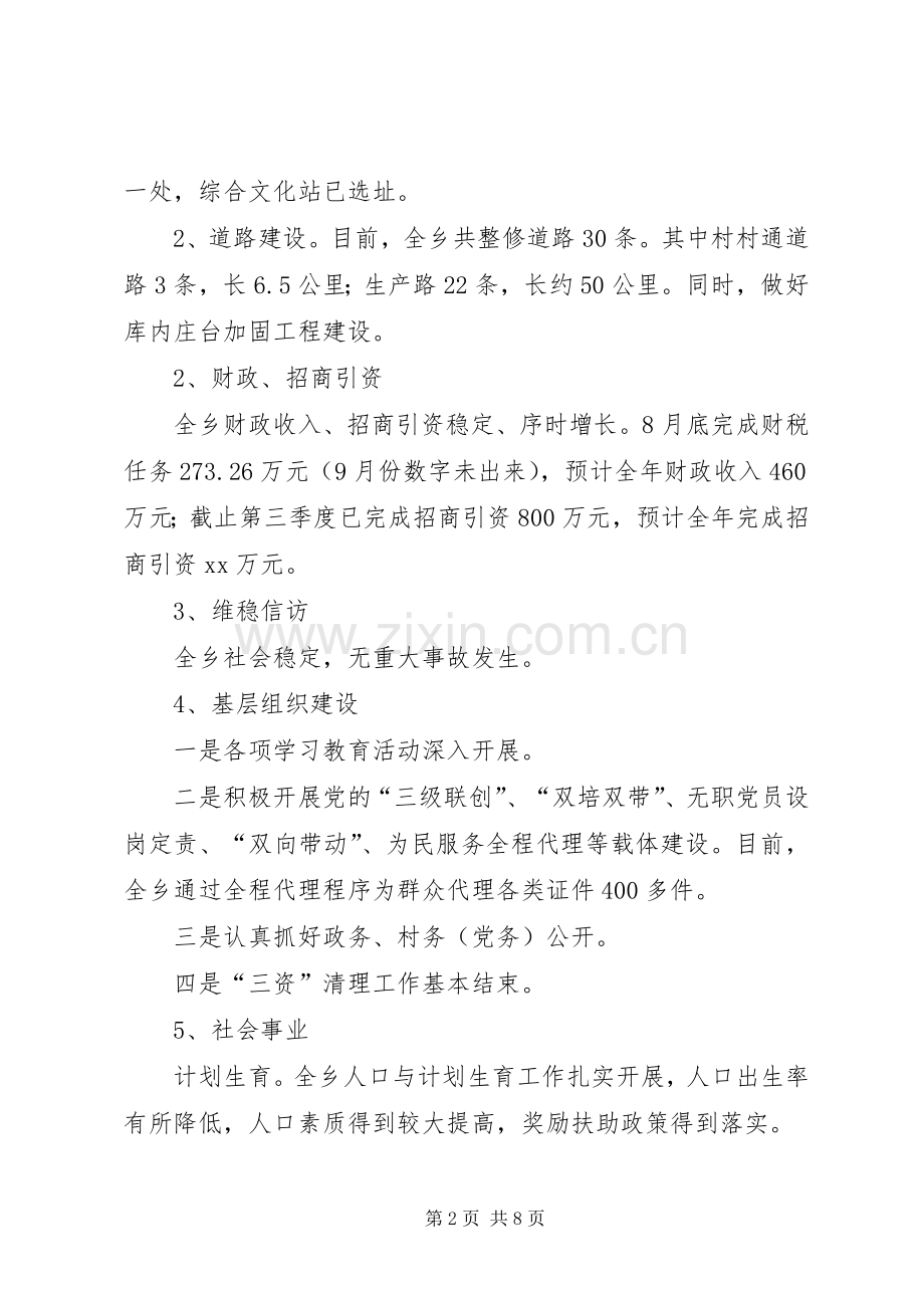 XX年乡(镇)政府工作总结和XX年工作要点 .docx_第2页