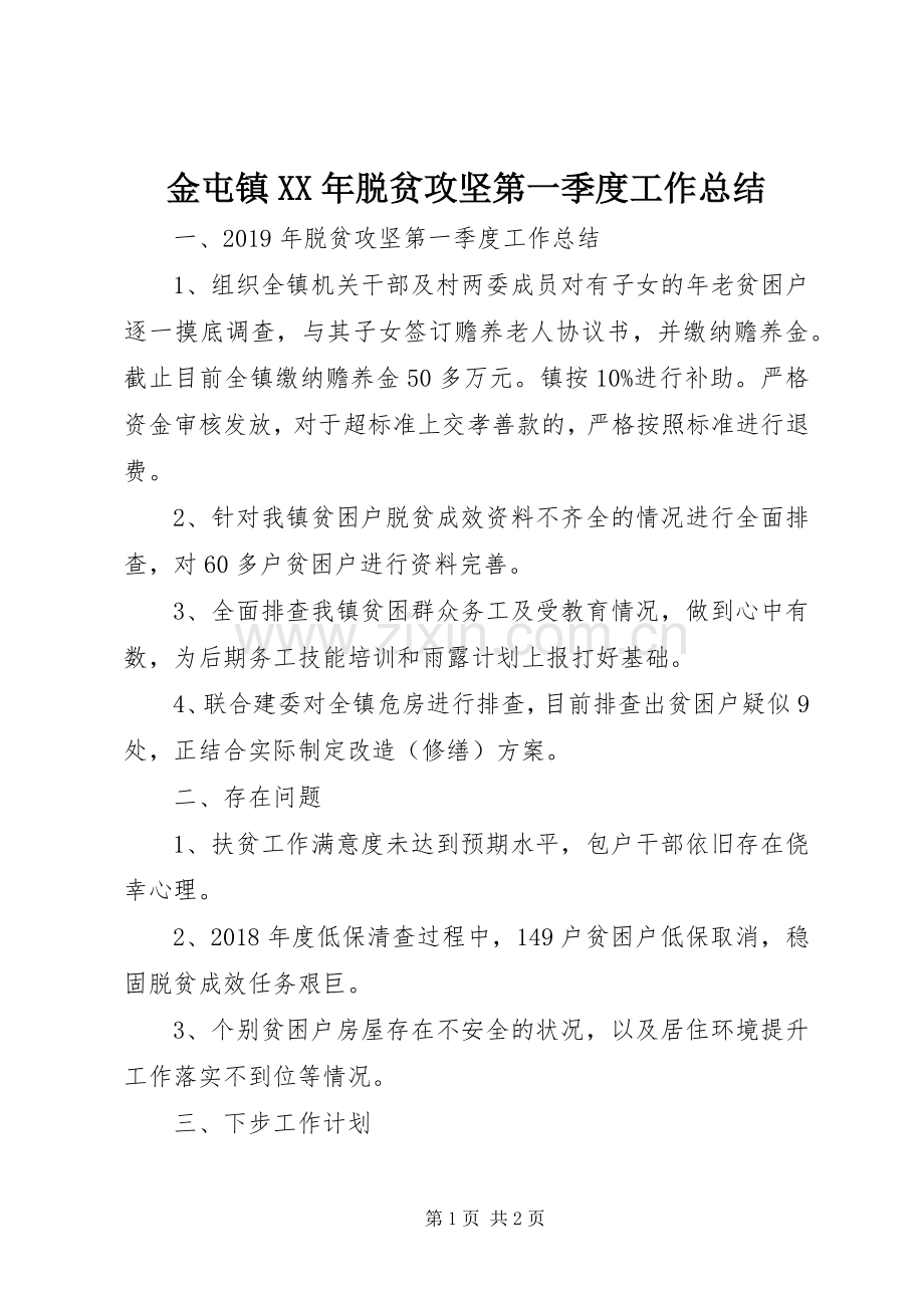 金屯镇XX年脱贫攻坚第一季度工作总结.docx_第1页