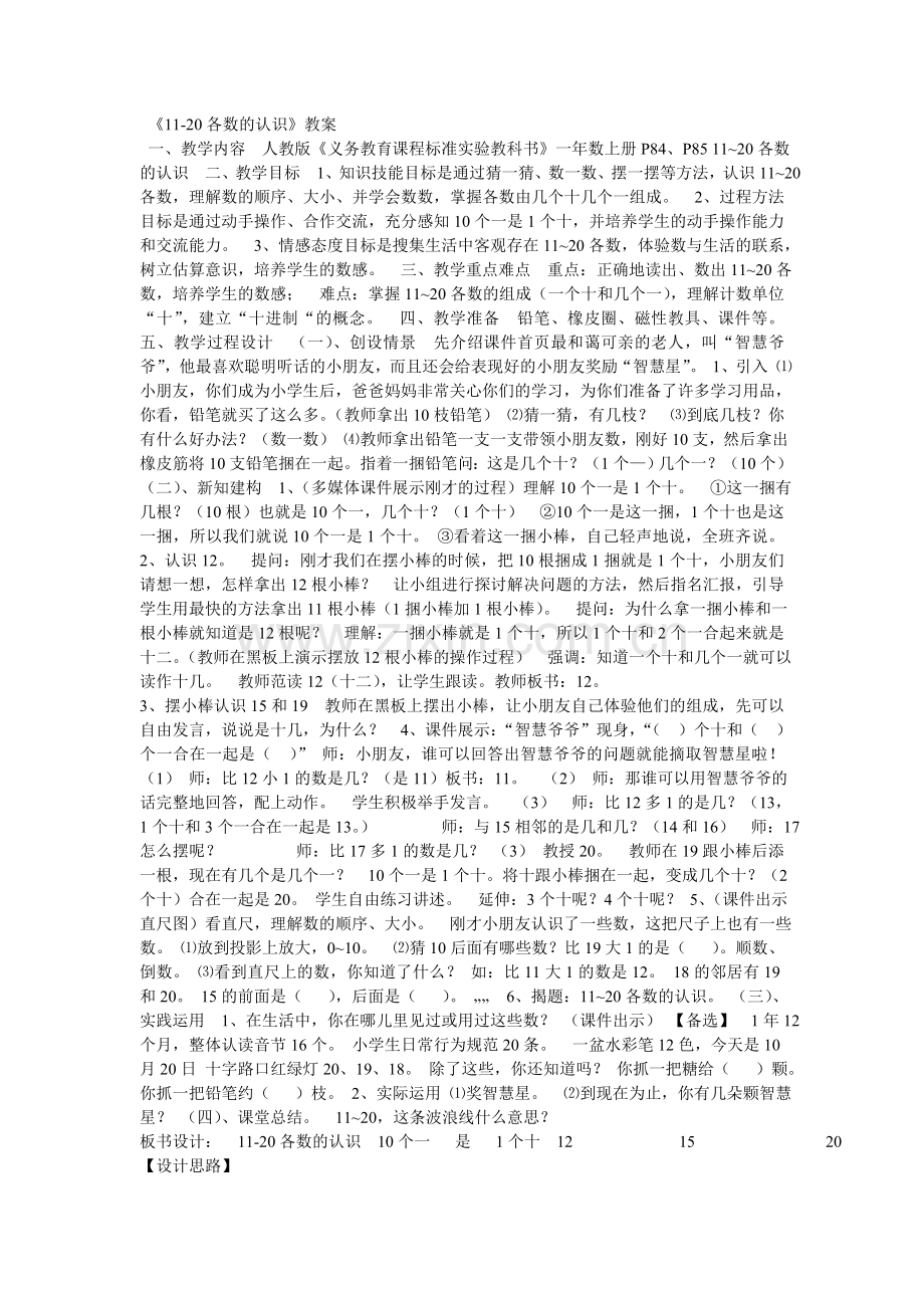 《11-20各数的认识》教案.doc_第1页
