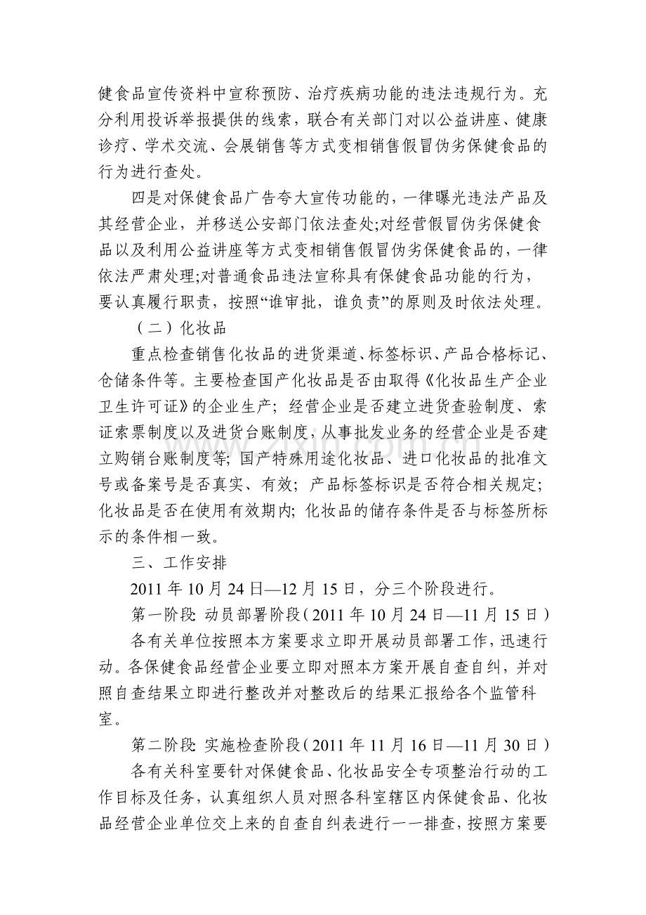 保健品化妆品整治方案.doc_第2页