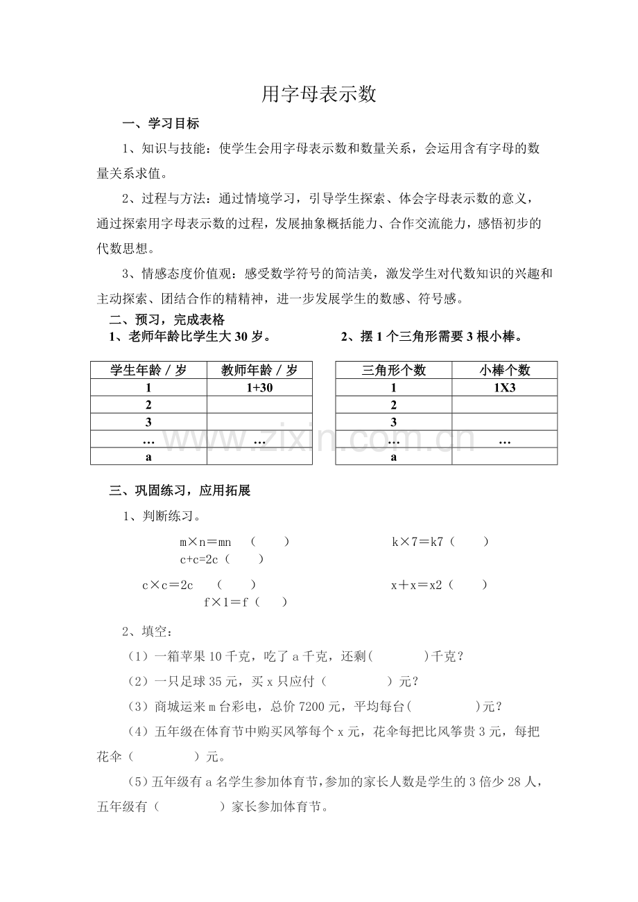 《用字母表示数》导学案.doc_第1页