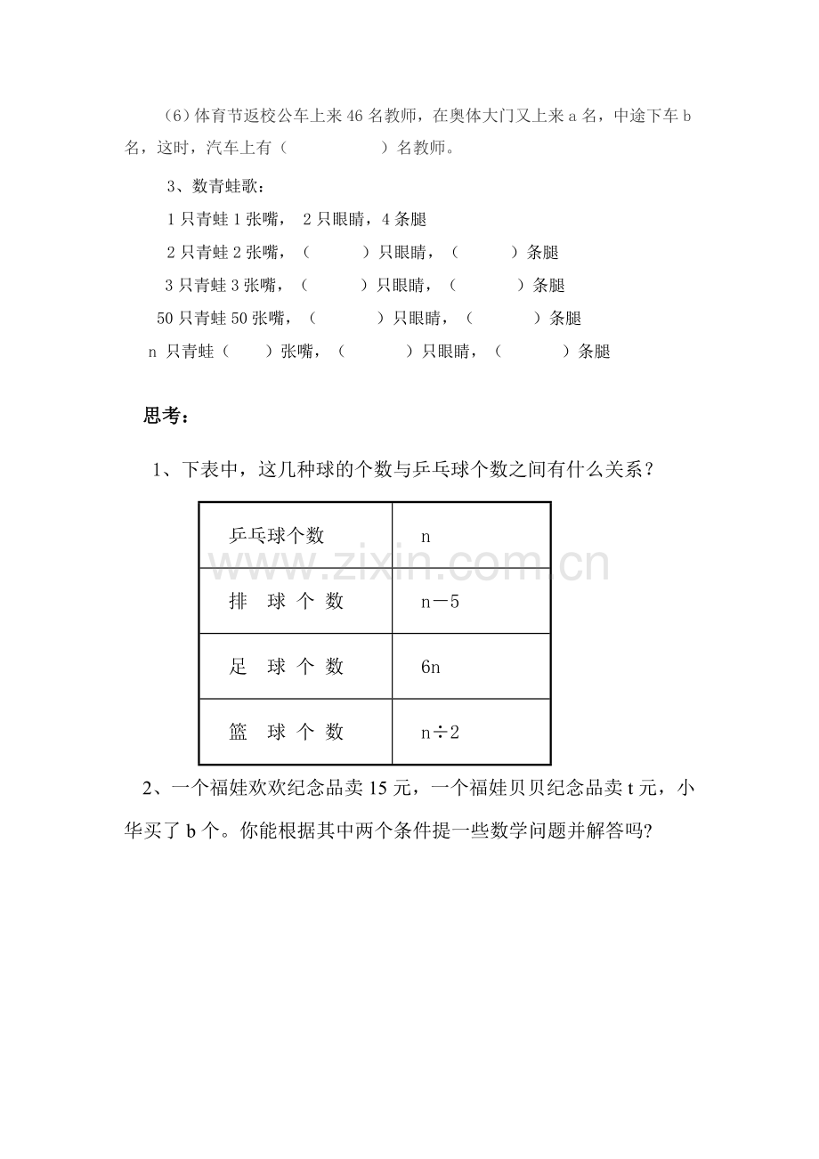 《用字母表示数》导学案.doc_第2页