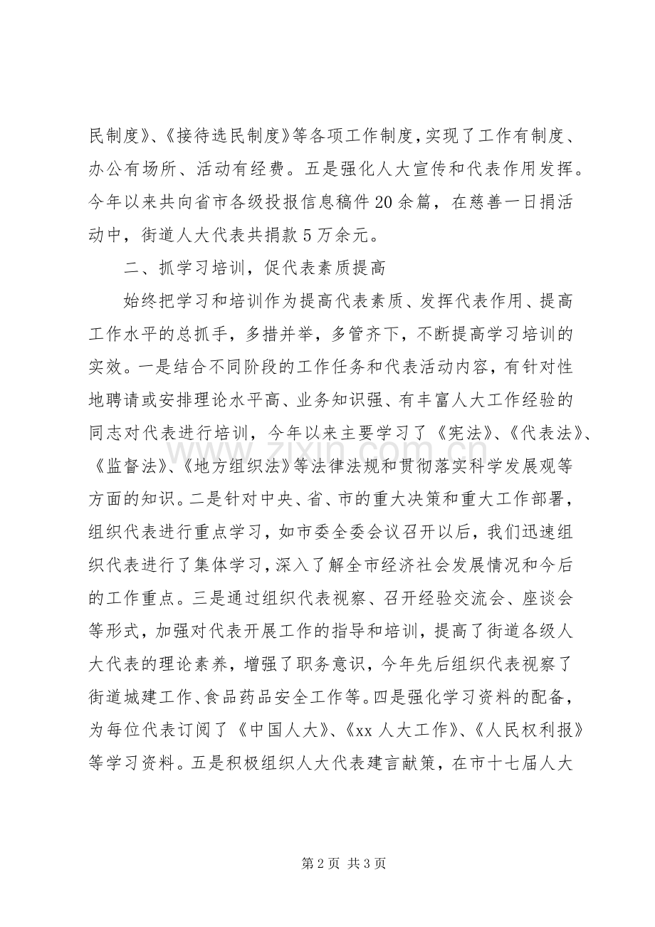 人大办公室工作总结.docx_第2页