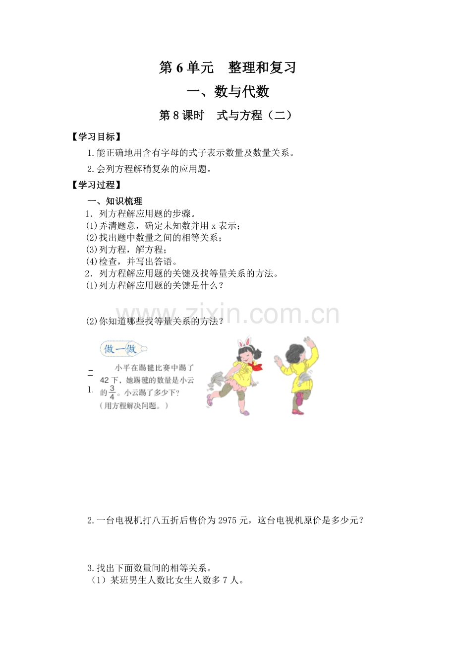 第8课时式与方程（二）.doc_第1页