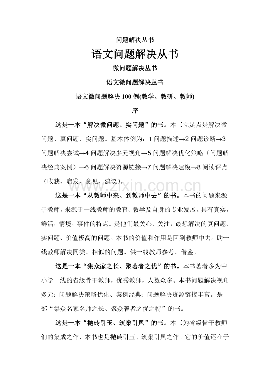 这是一本解决微问题的书.doc_第1页