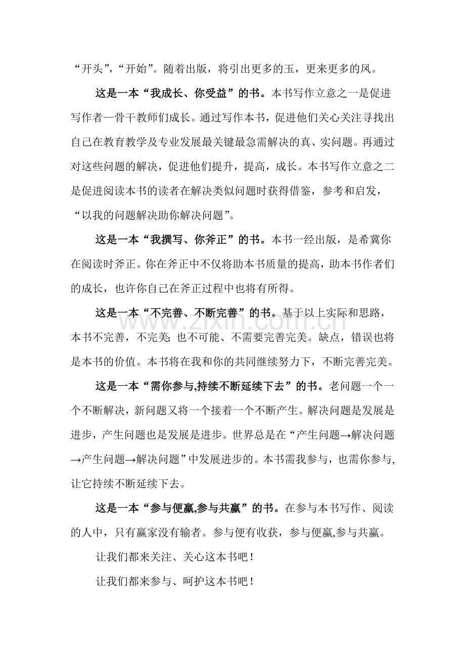 这是一本解决微问题的书.doc_第2页