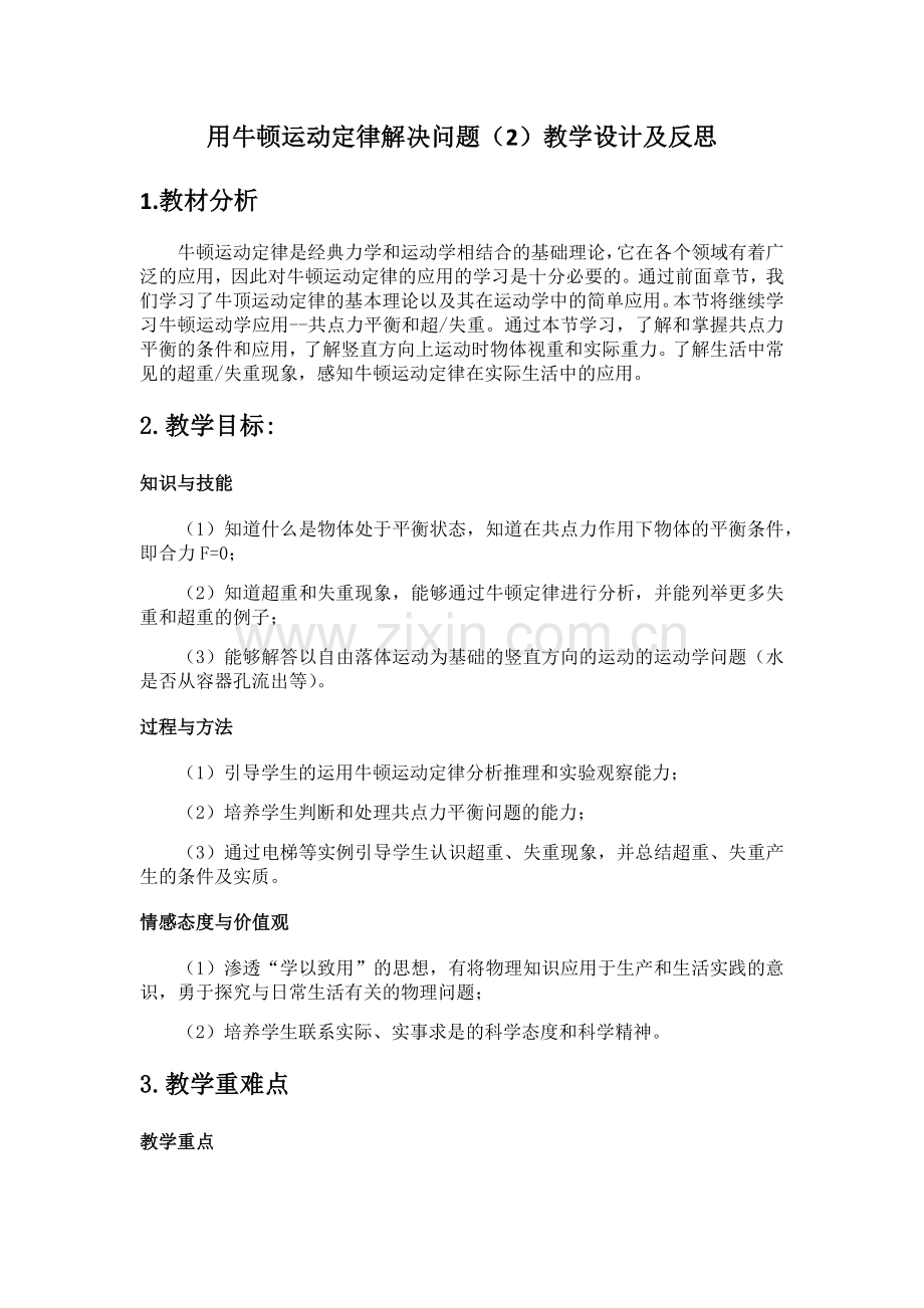 运用牛顿定律解决问题（2）.docx_第1页