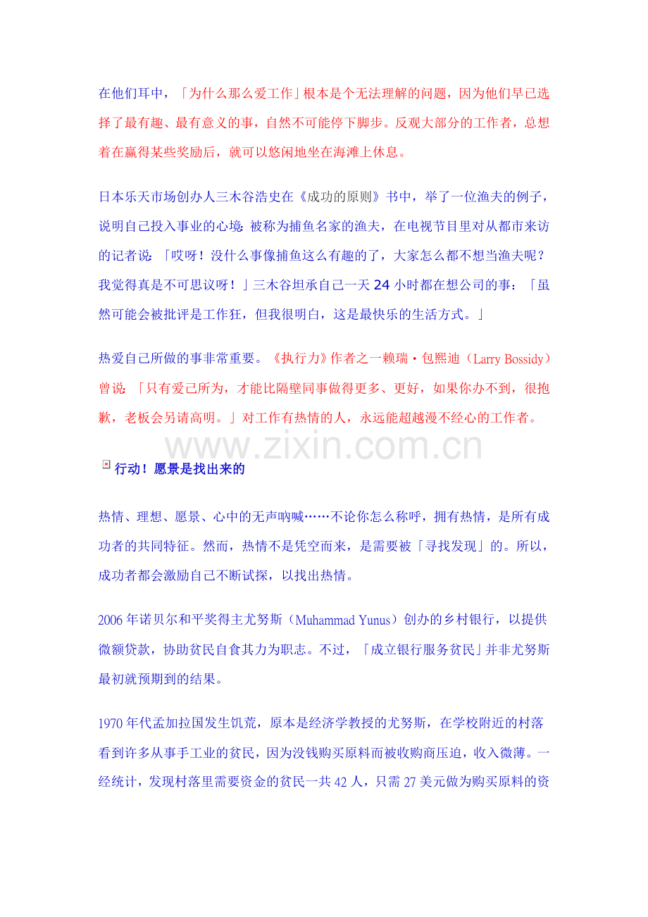 找出热情990128.doc_第2页