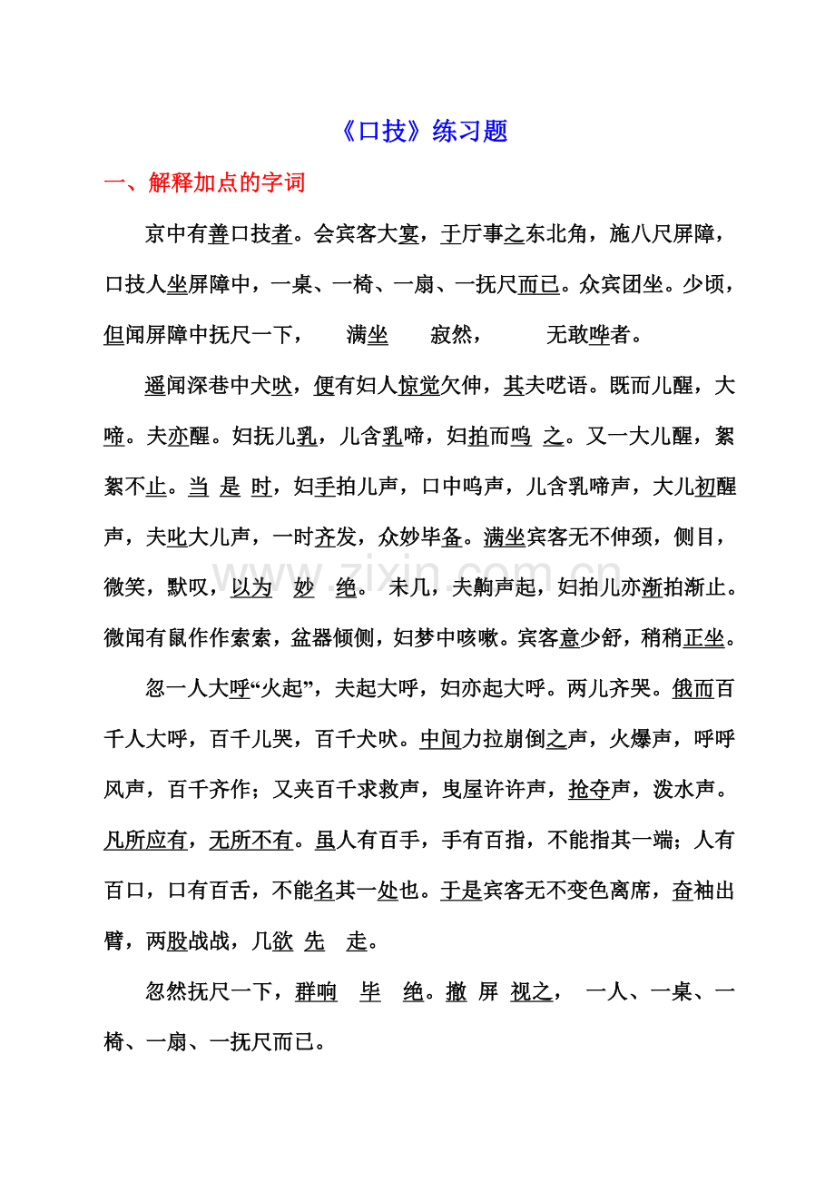 《口技》练习题.doc_第1页