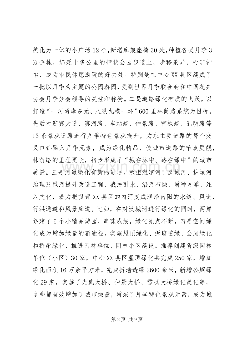 特色景观建设和市容秩序等城市管理工作总结.docx_第2页