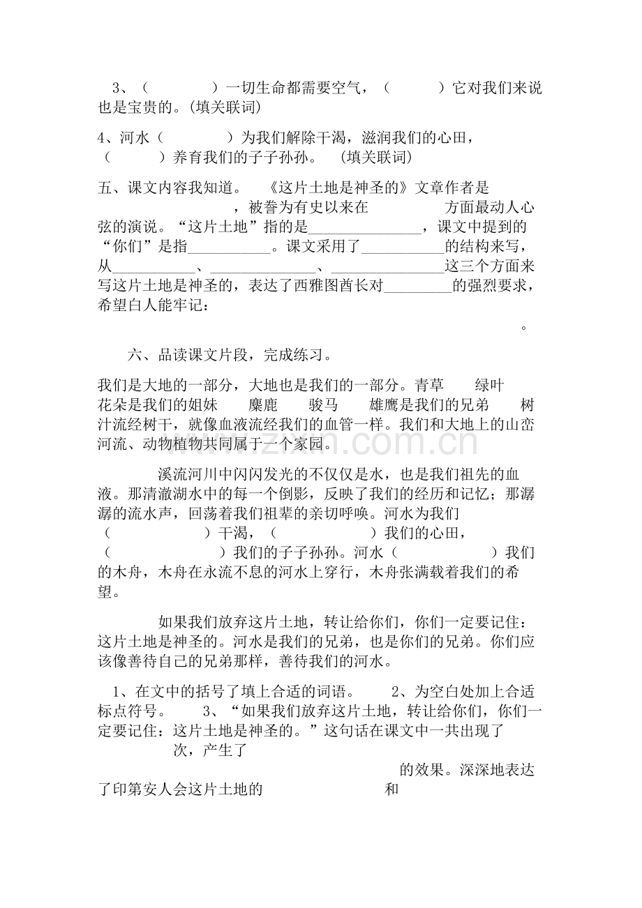 这片土地是神圣的作业设计.doc_第2页