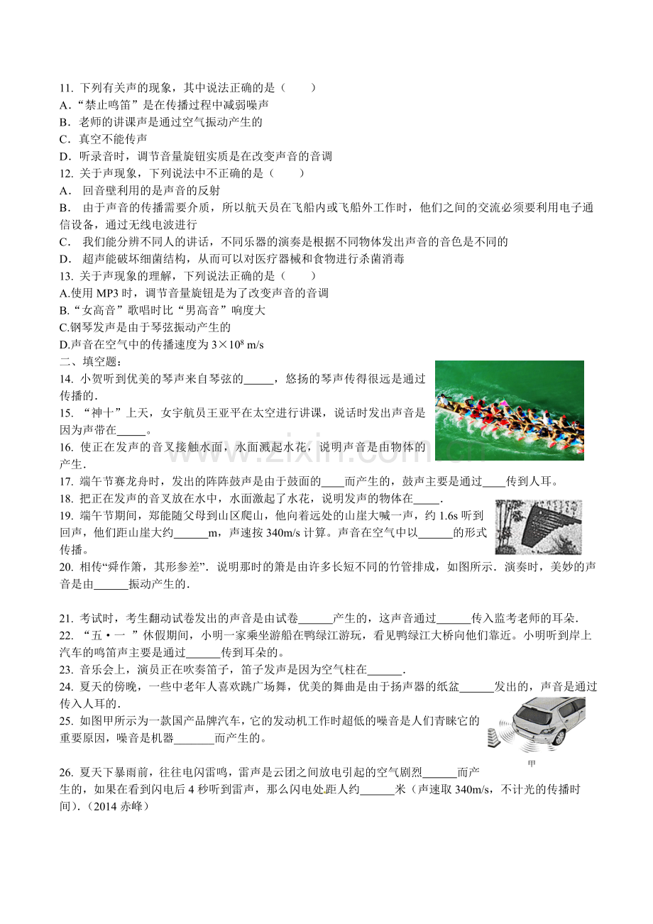 声音的产生与传播（套题）.doc_第2页