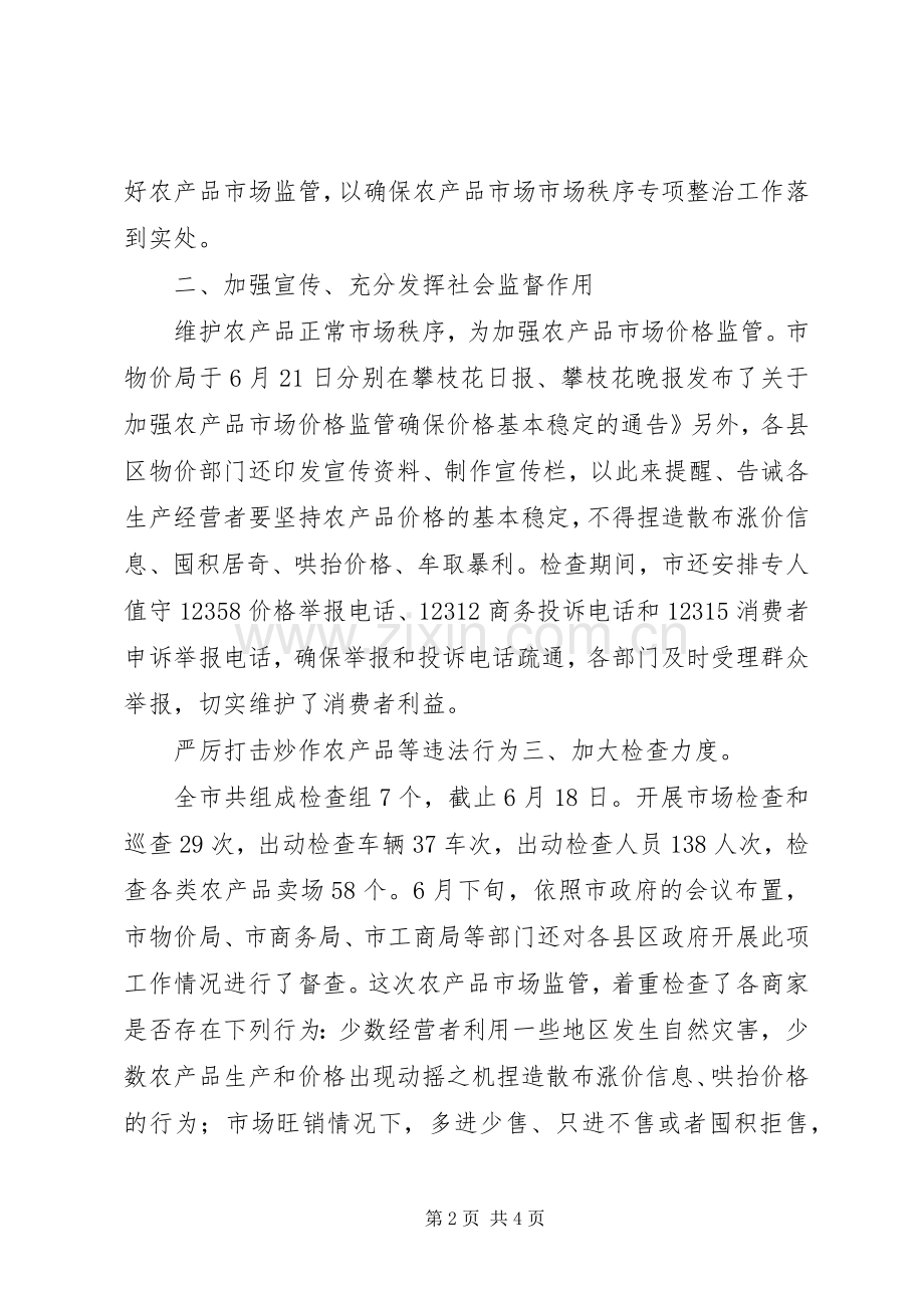 物价局价格监管情况小结.docx_第2页