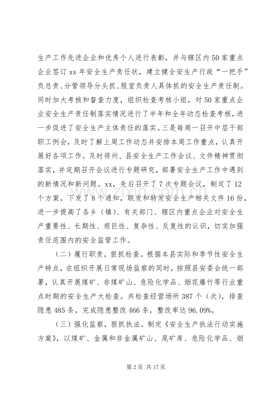 安全生产监督管理局工作总结范文.docx_第2页