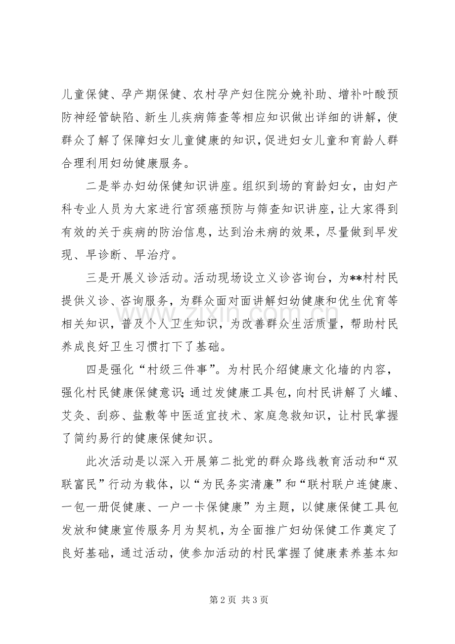 县妇幼健康服务年宣传月活动总结.docx_第2页