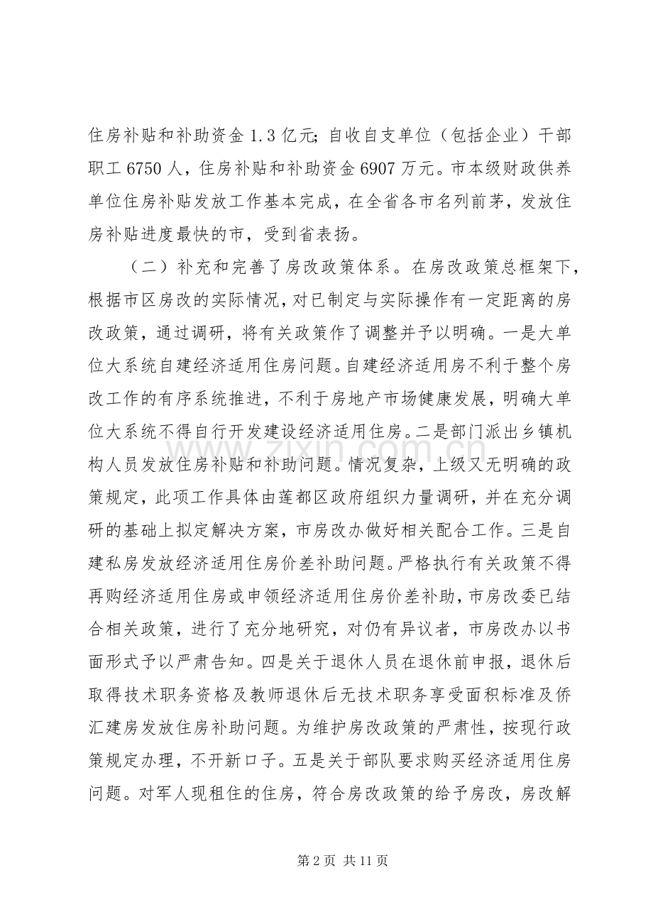 市住房改革委员会五年工作总结_1.docx_第2页