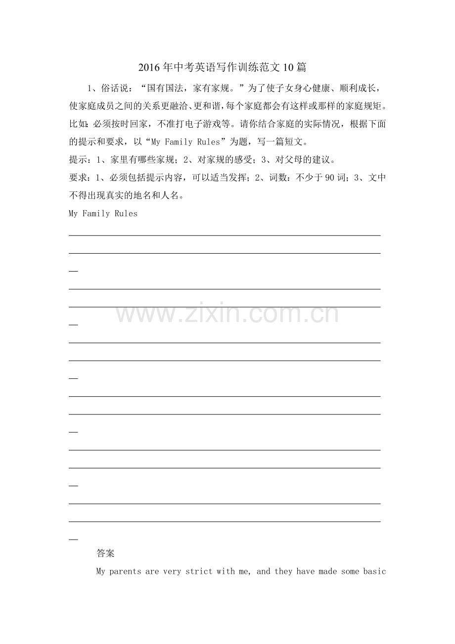 2016年中考英语写作训练范文10篇.doc_第1页
