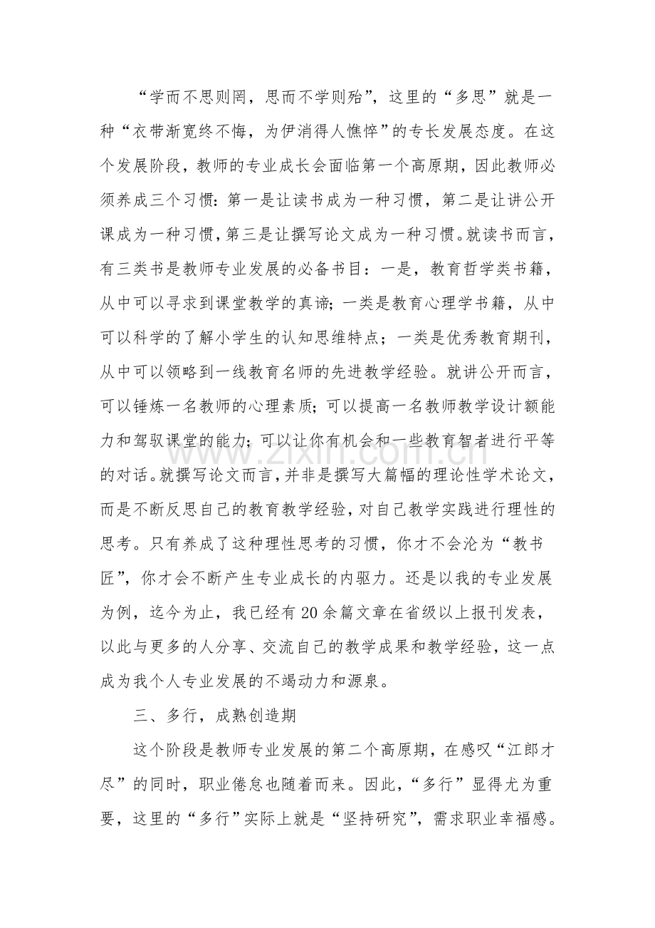 学、思、行-名师成长三部曲.doc_第2页