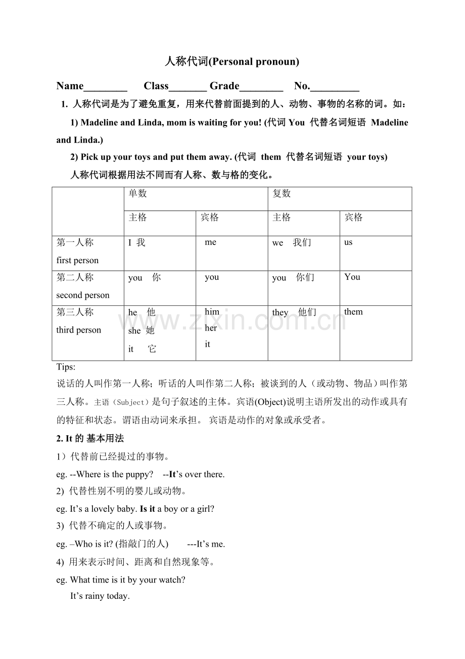 语法专题2：英语人称代词.doc_第1页