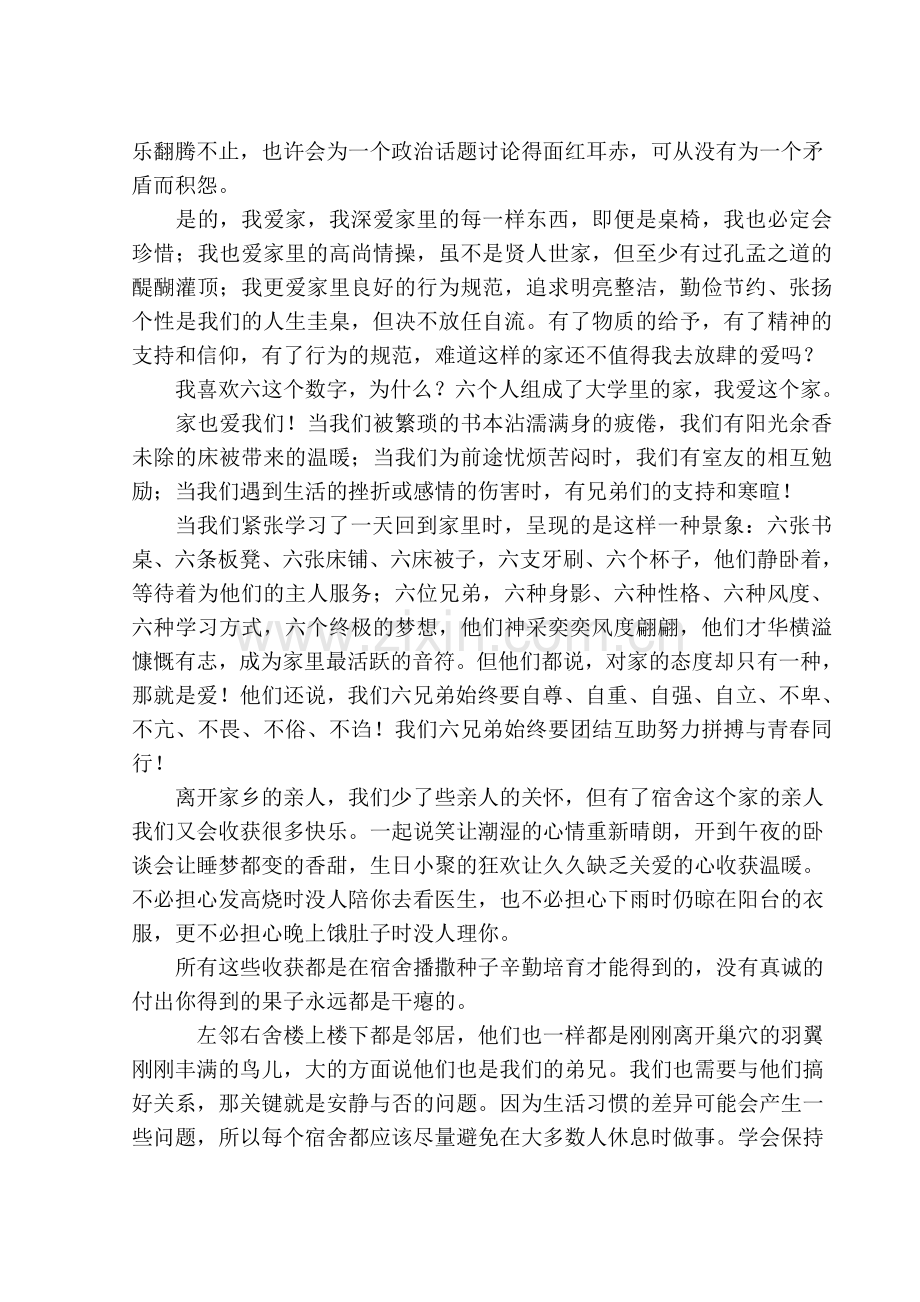我爱我家征文稿.doc_第2页