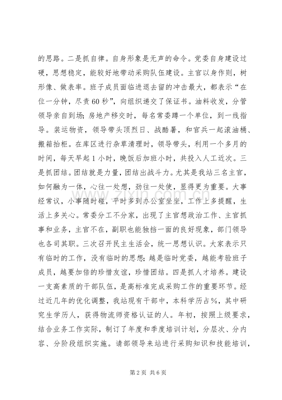 物资站站长的年度工作总结范文.docx_第2页