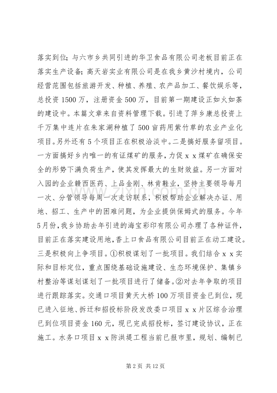 乡政府年度工作总结.docx_第2页