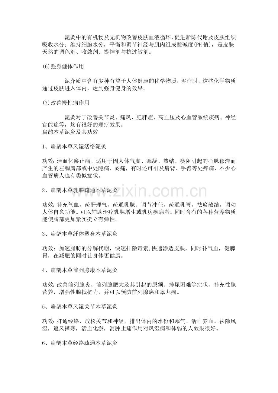 泥灸三大特点.doc_第2页