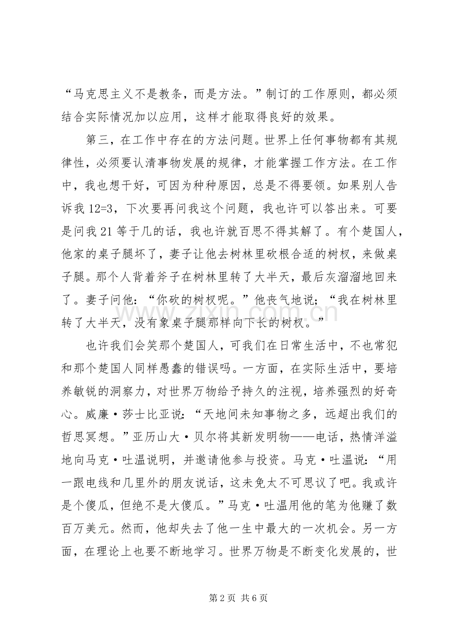 本年部队个人上半年工作总结_1.docx_第2页