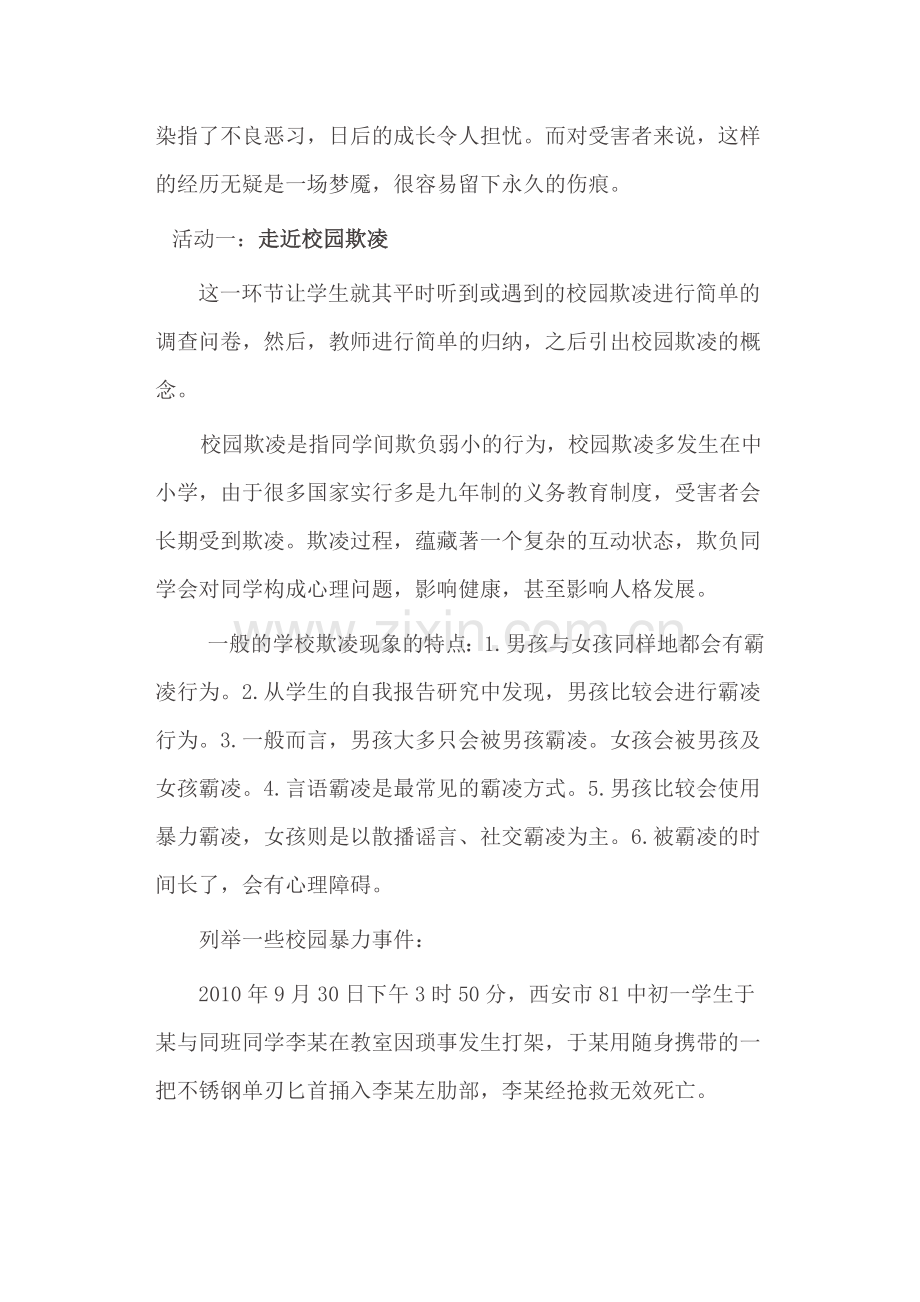 校园欺凌专项治理主题班会教案.doc_第2页
