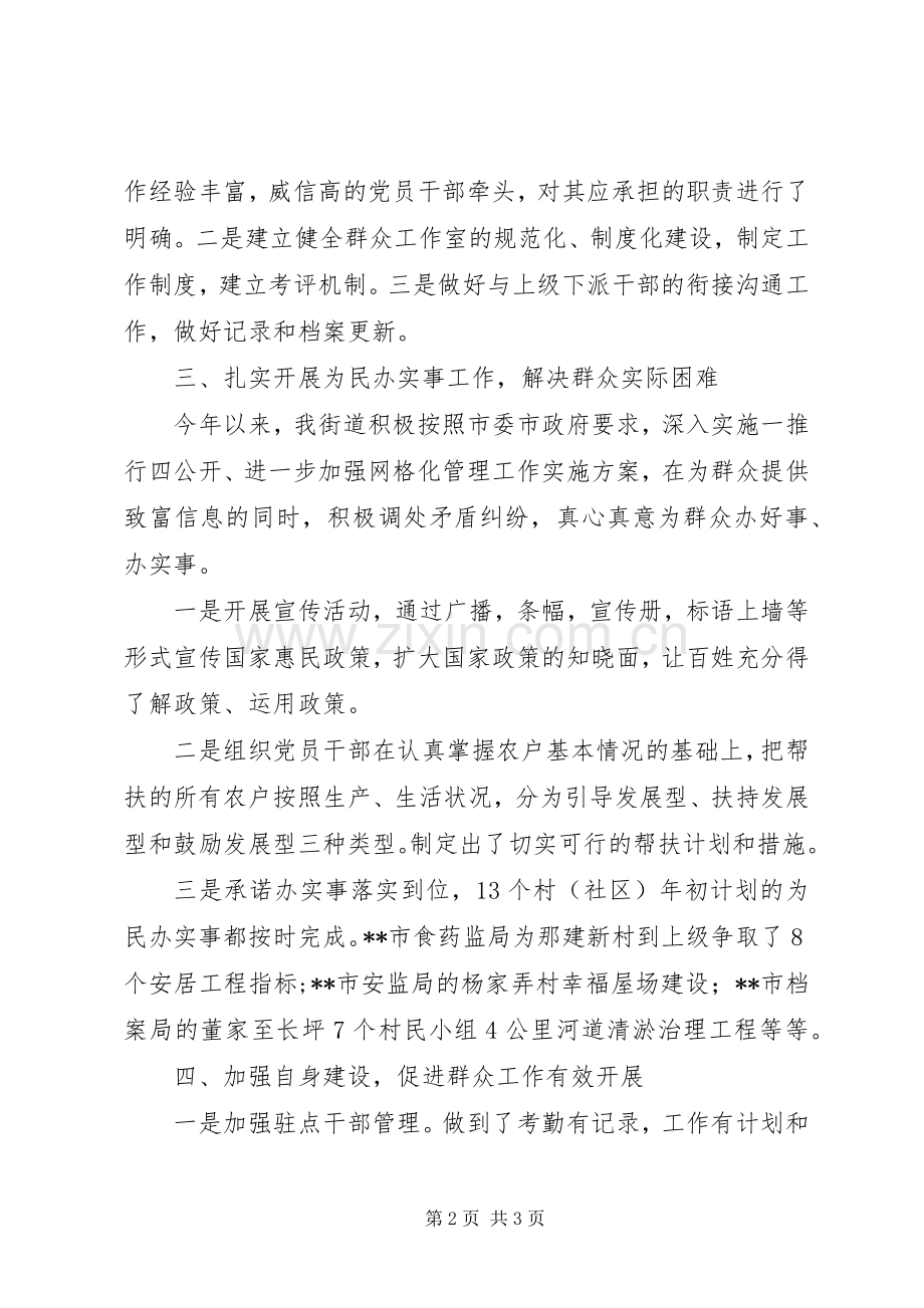 201X年群众工作总结.docx_第2页