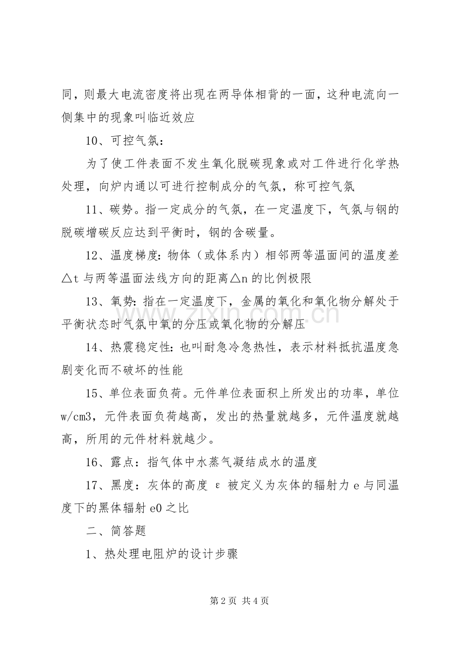 热处理炉总结范文大全.docx_第2页