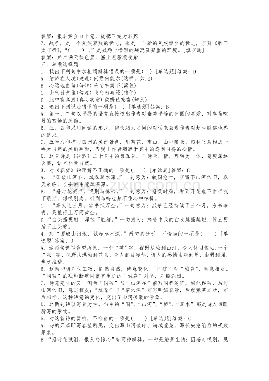 车排子镇中心学校八年级上册语文古诗文综合训练测试卷.doc_第2页