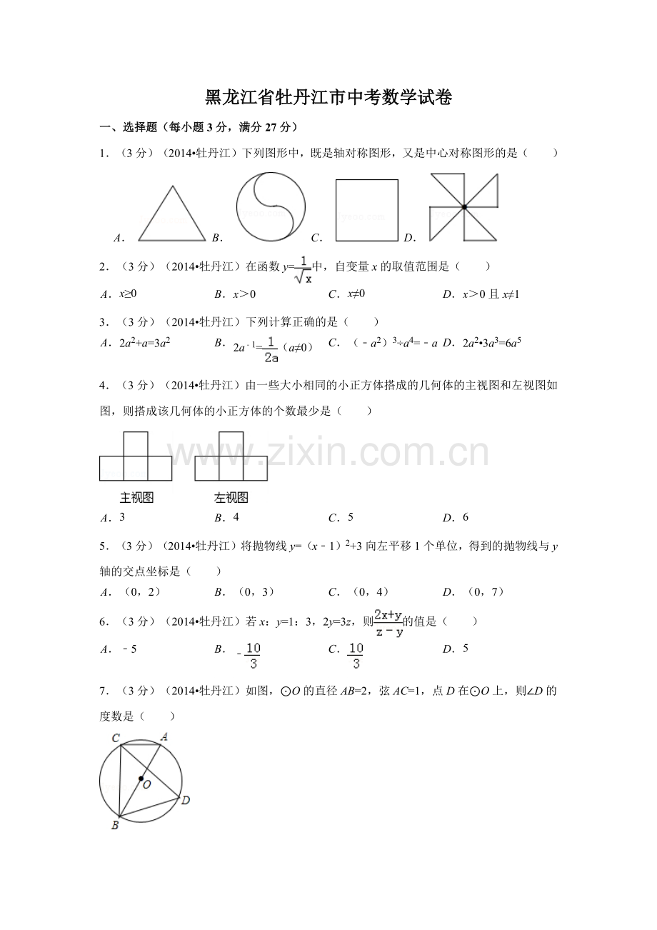 黑龙江省牡丹江市中考数学试卷（含解析版）.pdf_第1页