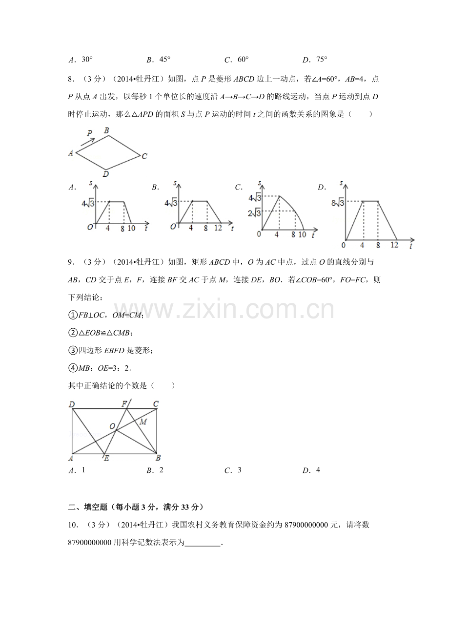 黑龙江省牡丹江市中考数学试卷（含解析版）.pdf_第2页